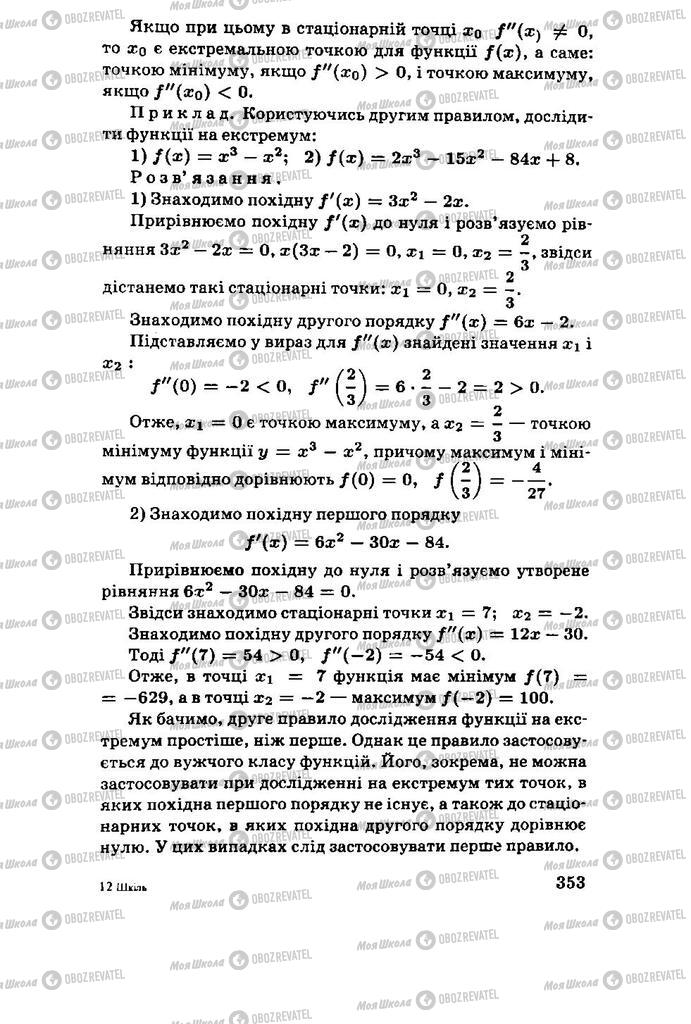 Підручники Алгебра 11 клас сторінка 353