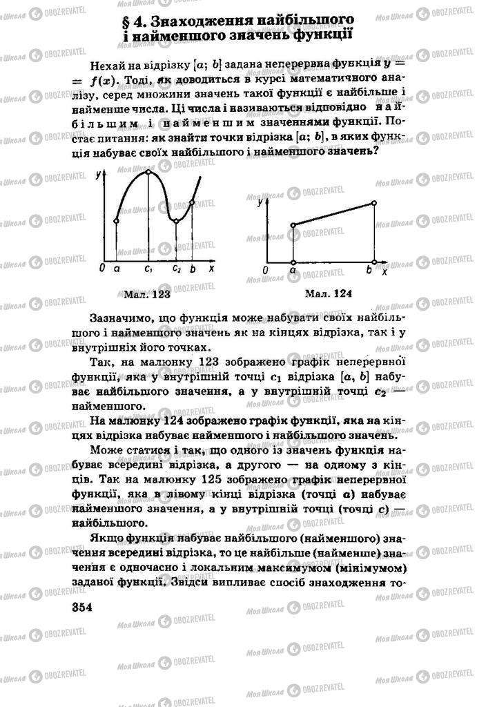 Підручники Алгебра 11 клас сторінка 354