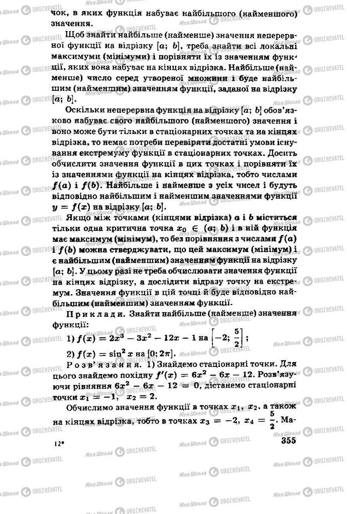 Підручники Алгебра 11 клас сторінка 355
