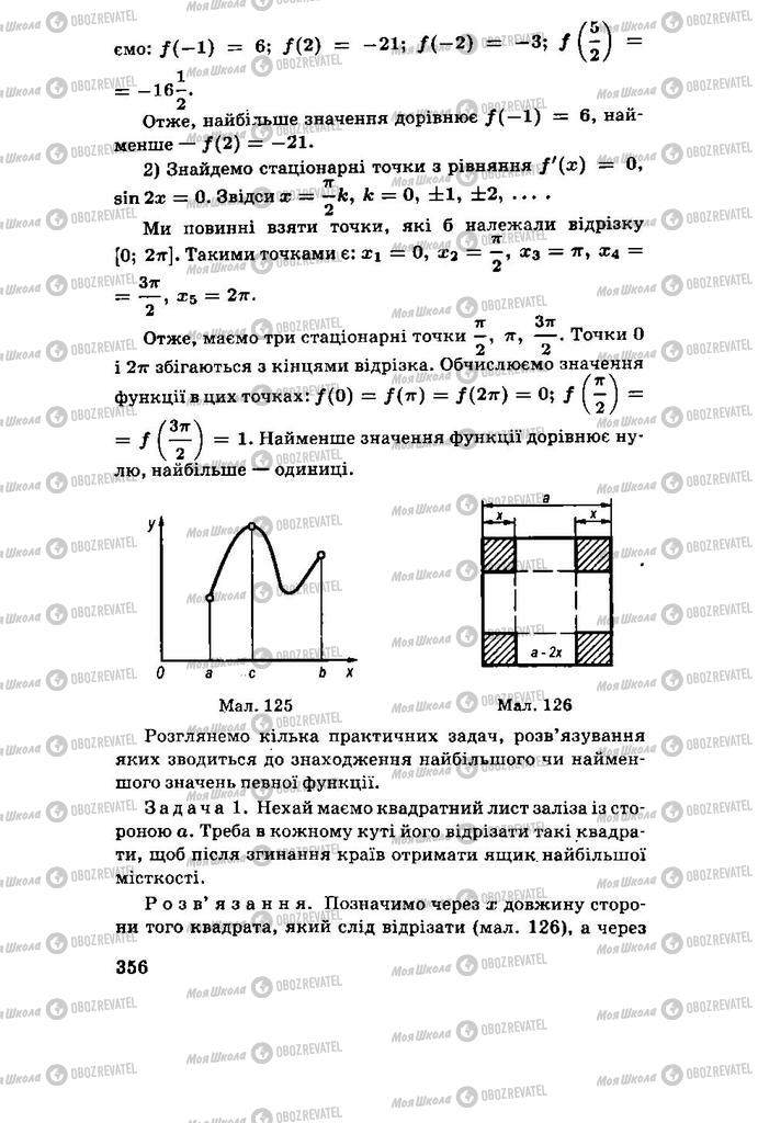Підручники Алгебра 11 клас сторінка 356