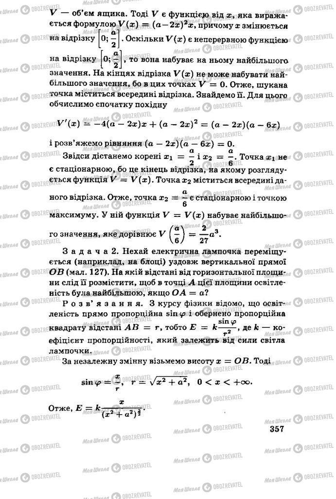 Підручники Алгебра 11 клас сторінка 357