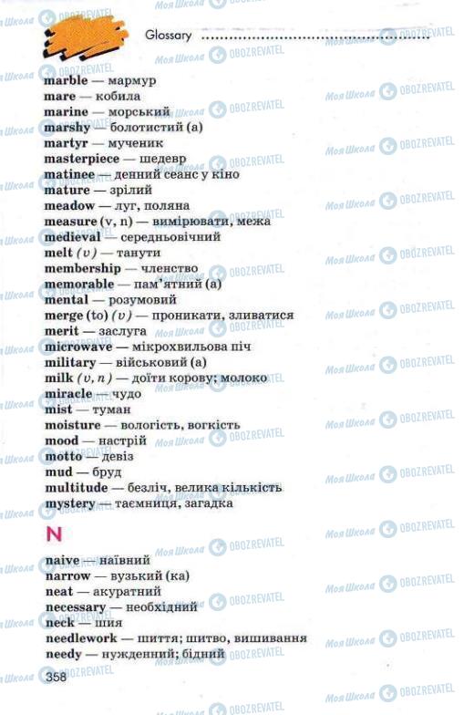 Підручники Англійська мова 11 клас сторінка 358