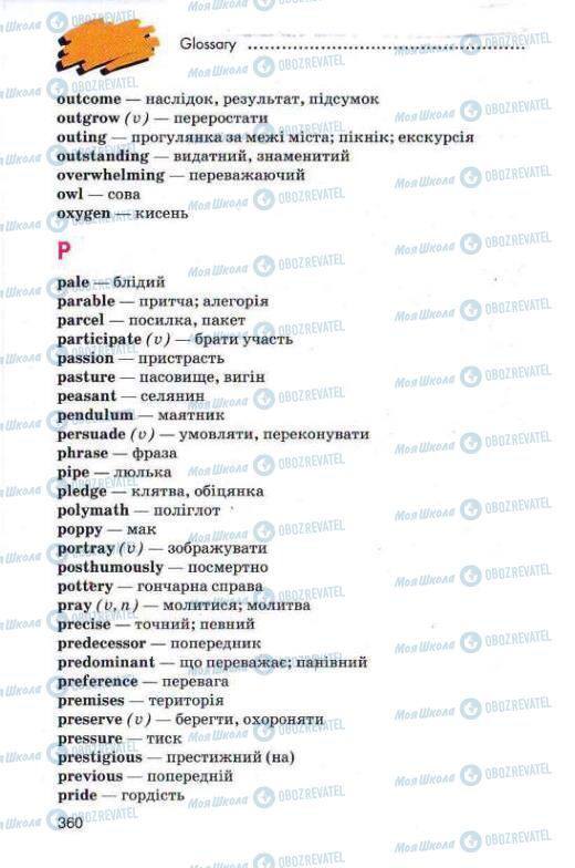 Підручники Англійська мова 11 клас сторінка 360