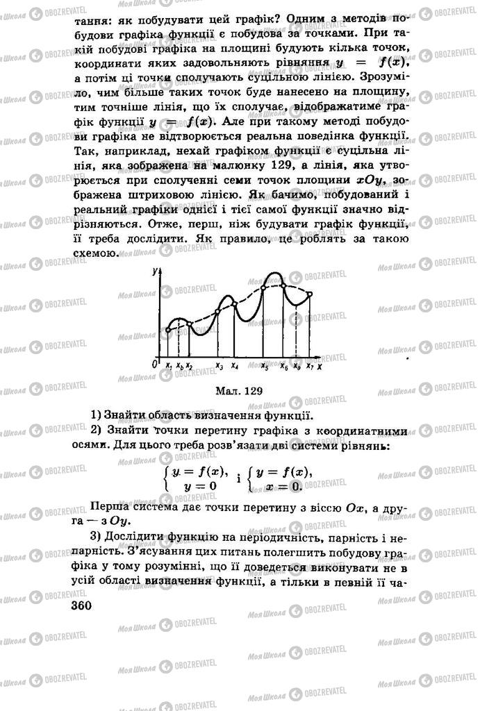 Підручники Алгебра 11 клас сторінка 360