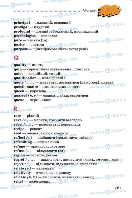 Підручники Англійська мова 11 клас сторінка 361