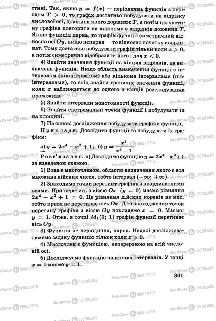 Підручники Алгебра 11 клас сторінка 361