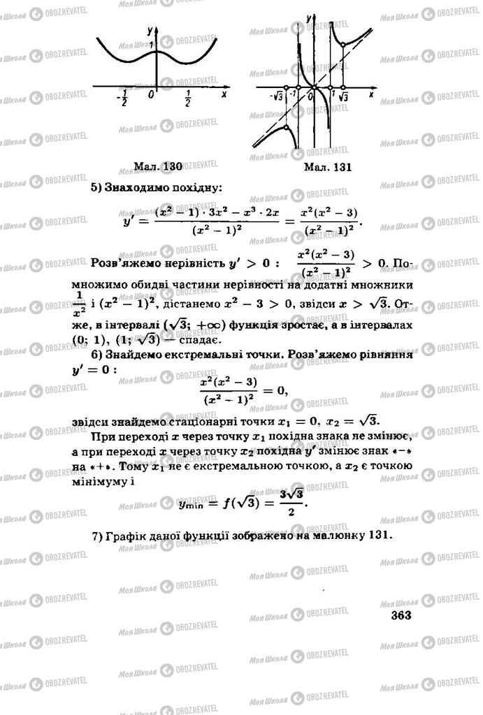 Учебники Алгебра 11 класс страница 363