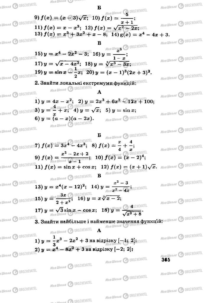 Підручники Алгебра 11 клас сторінка 365