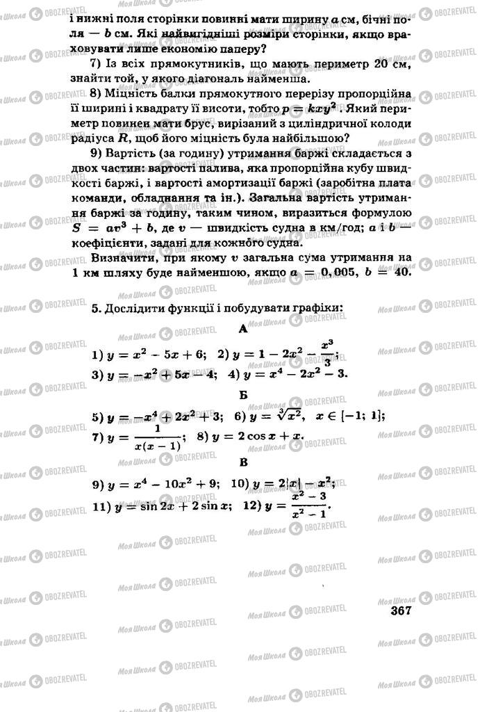 Учебники Алгебра 11 класс страница 367