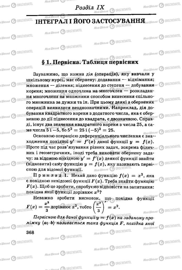 Учебники Алгебра 11 класс страница  368