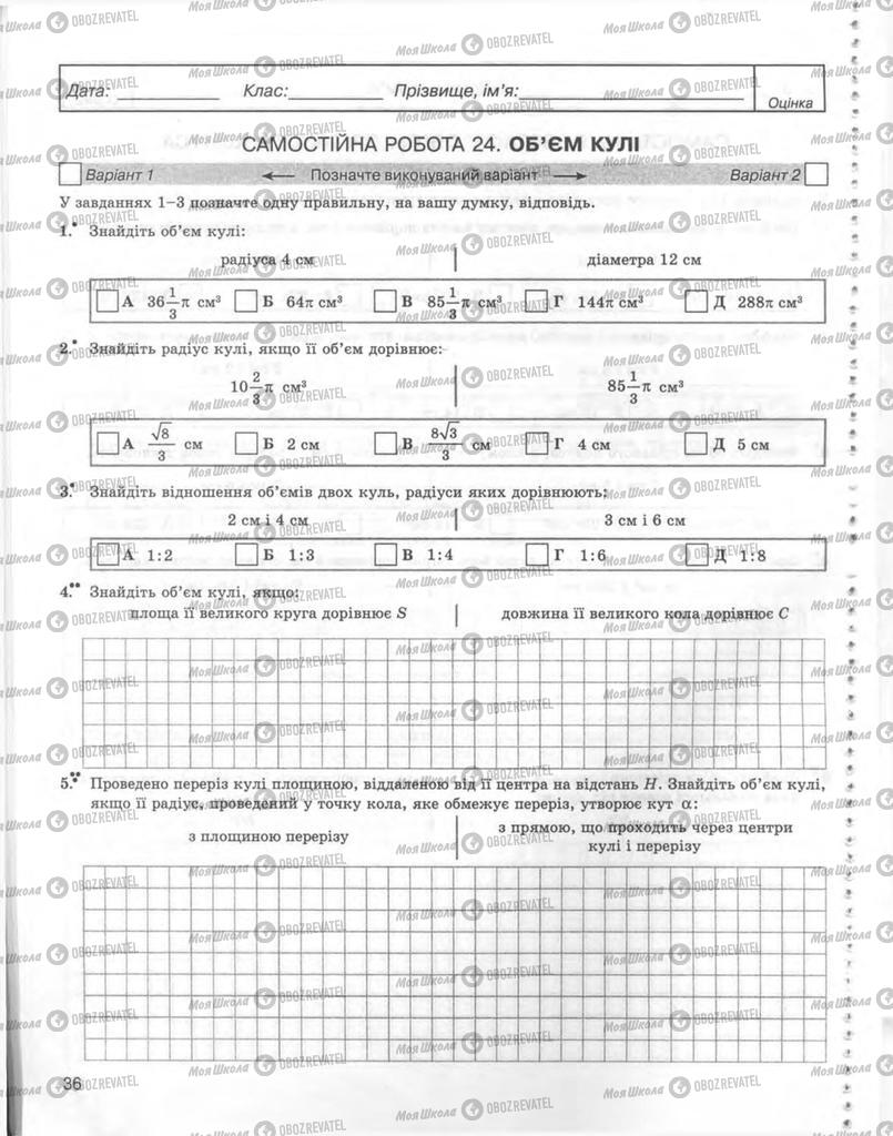 Учебники Геометрия 11 класс страница  36