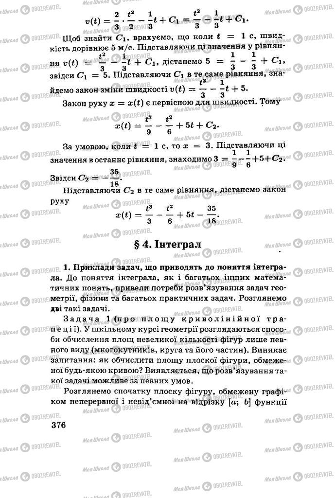 Підручники Алгебра 11 клас сторінка 376