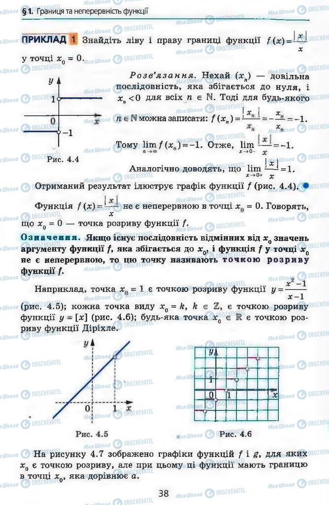 Підручники Алгебра 11 клас сторінка 38