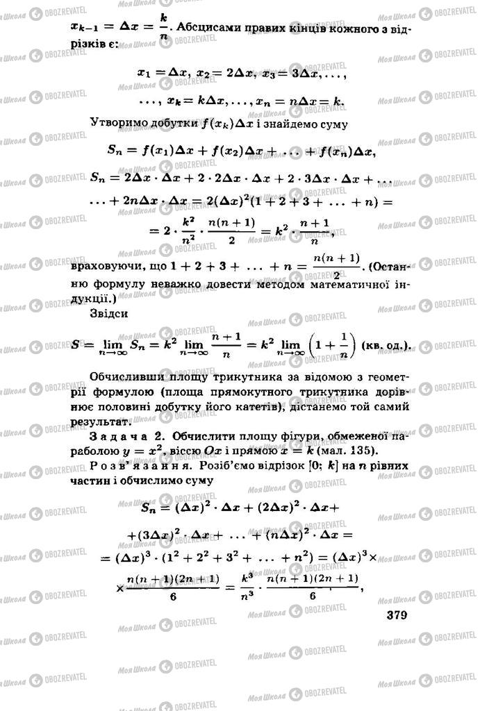 Учебники Алгебра 11 класс страница 379