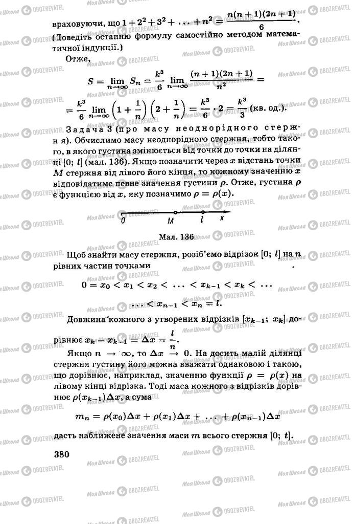 Підручники Алгебра 11 клас сторінка 380