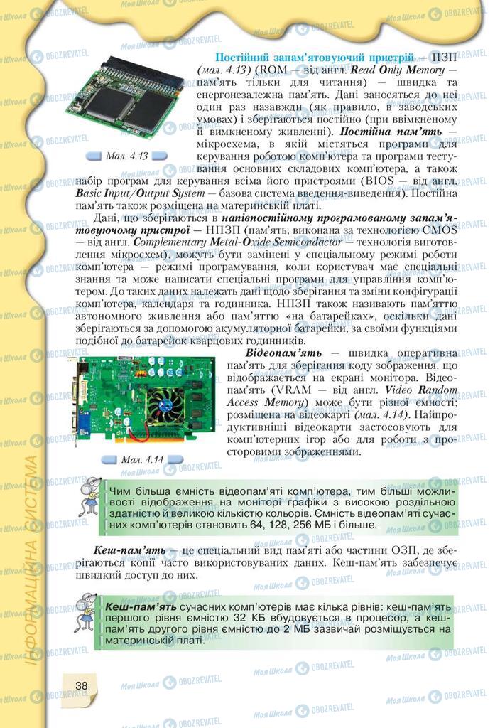 Учебники Информатика 9 класс страница 38