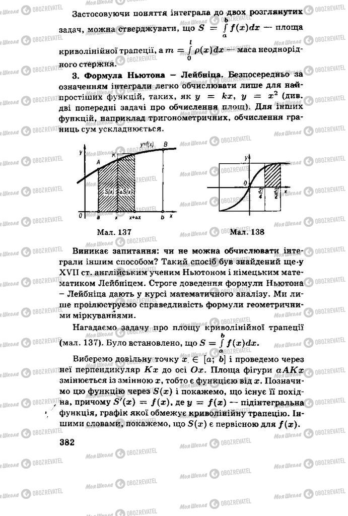 Підручники Алгебра 11 клас сторінка 382