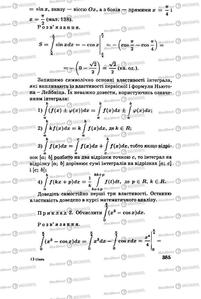 Підручники Алгебра 11 клас сторінка 385