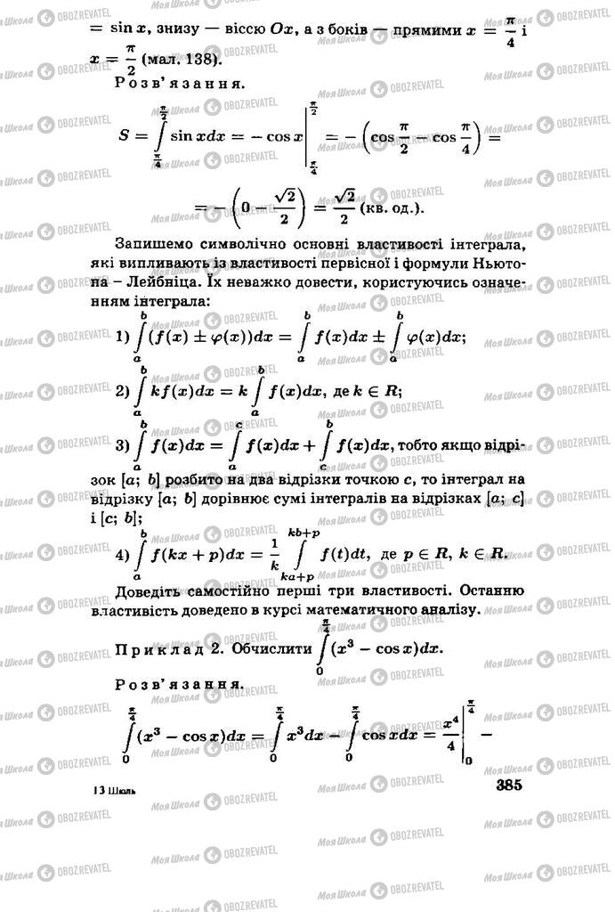 Учебники Алгебра 11 класс страница 385