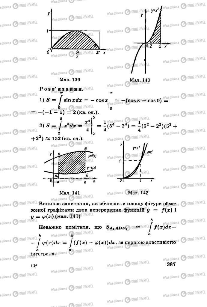 Підручники Алгебра 11 клас сторінка 387