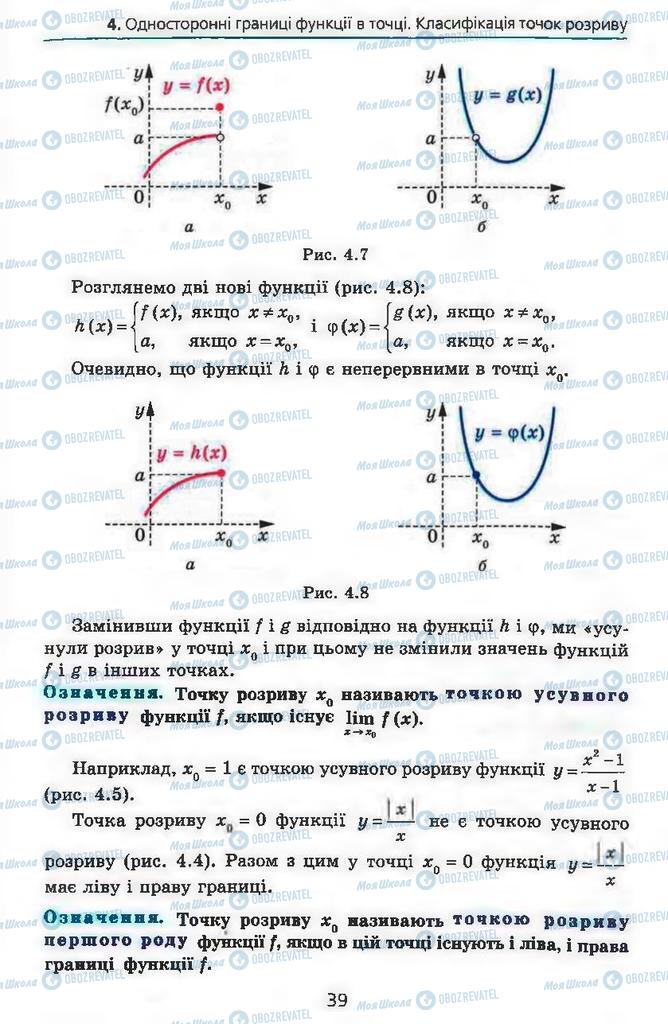 Підручники Алгебра 11 клас сторінка 39