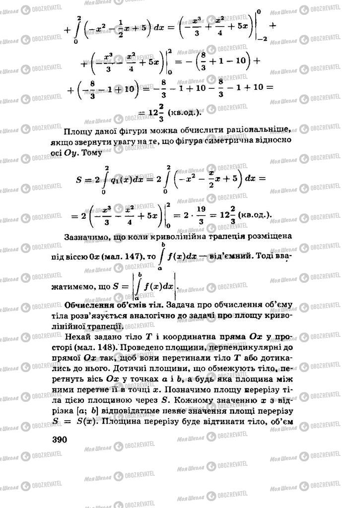 Учебники Алгебра 11 класс страница 390