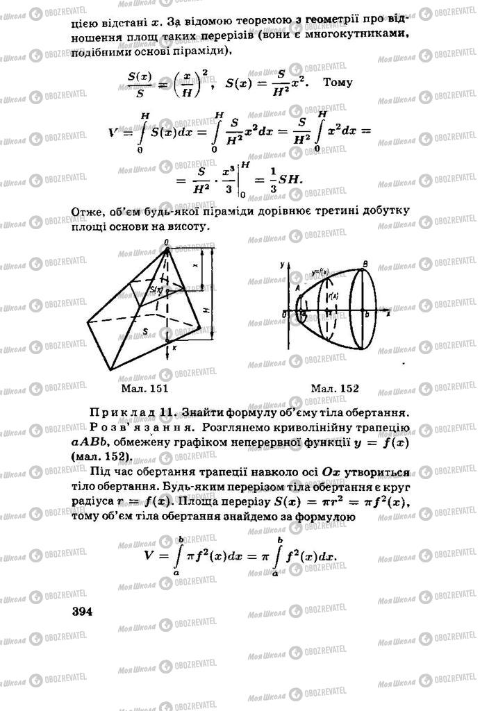 Підручники Алгебра 11 клас сторінка 394
