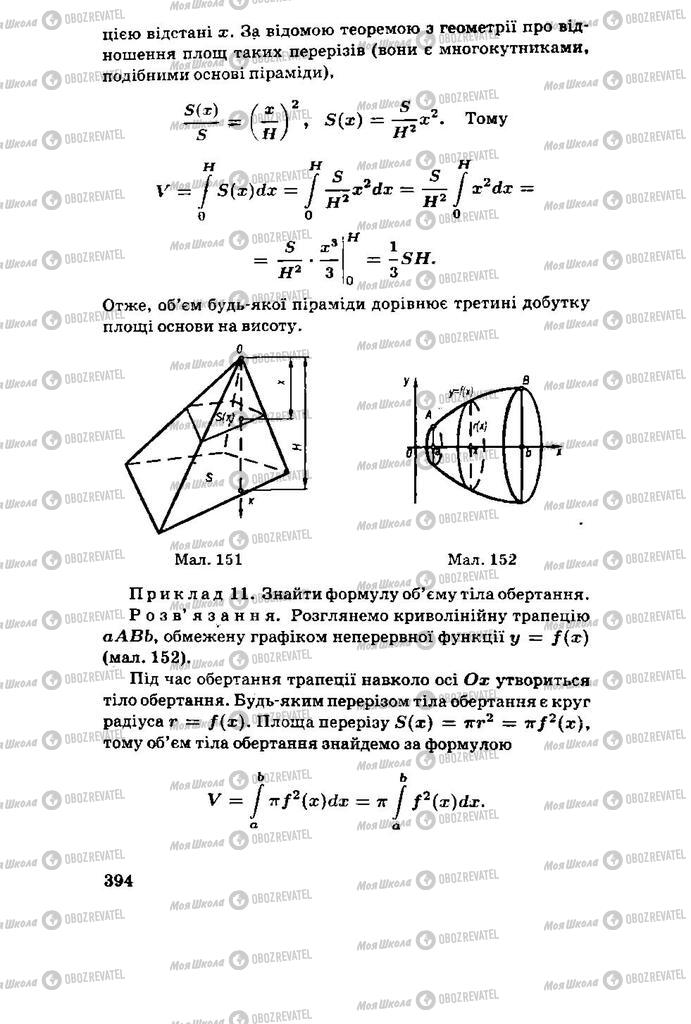 Учебники Алгебра 11 класс страница 394