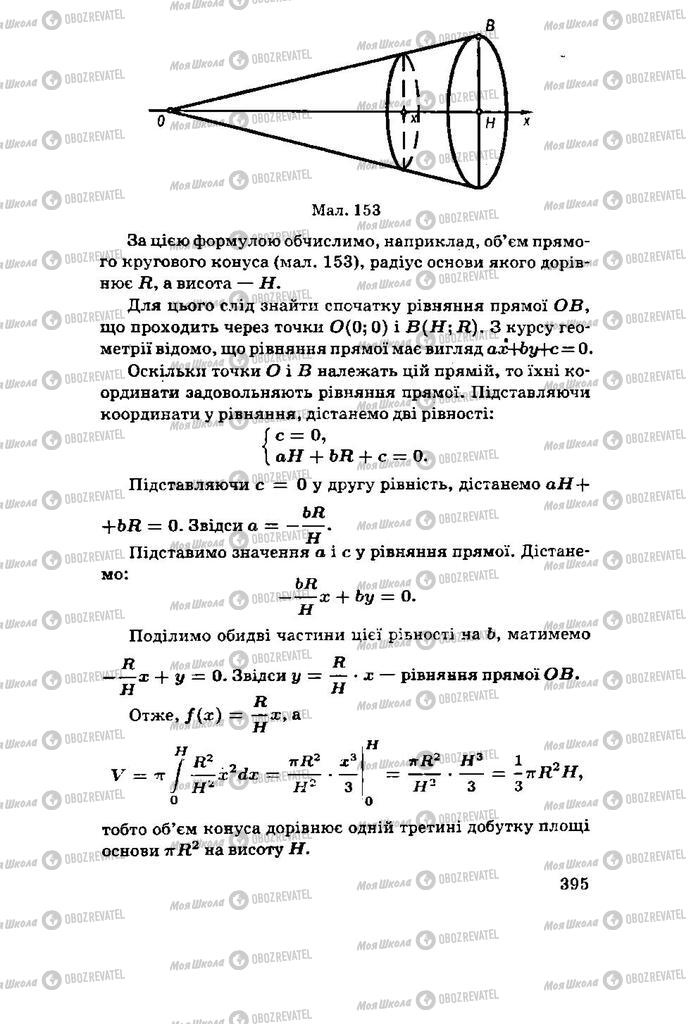 Підручники Алгебра 11 клас сторінка 395