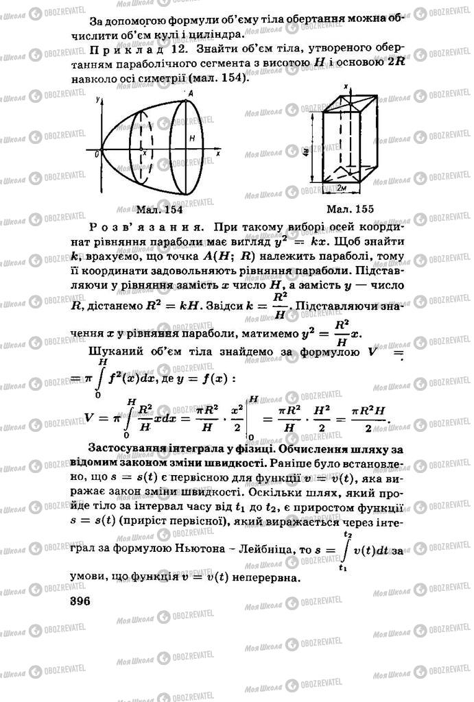 Підручники Алгебра 11 клас сторінка 396