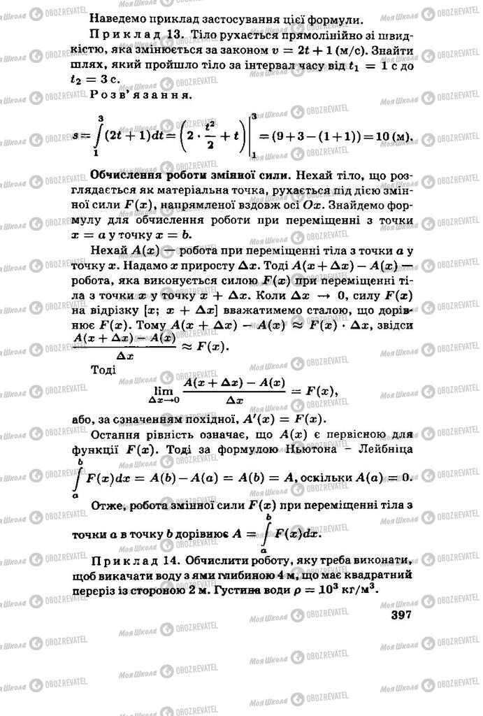 Учебники Алгебра 11 класс страница 397