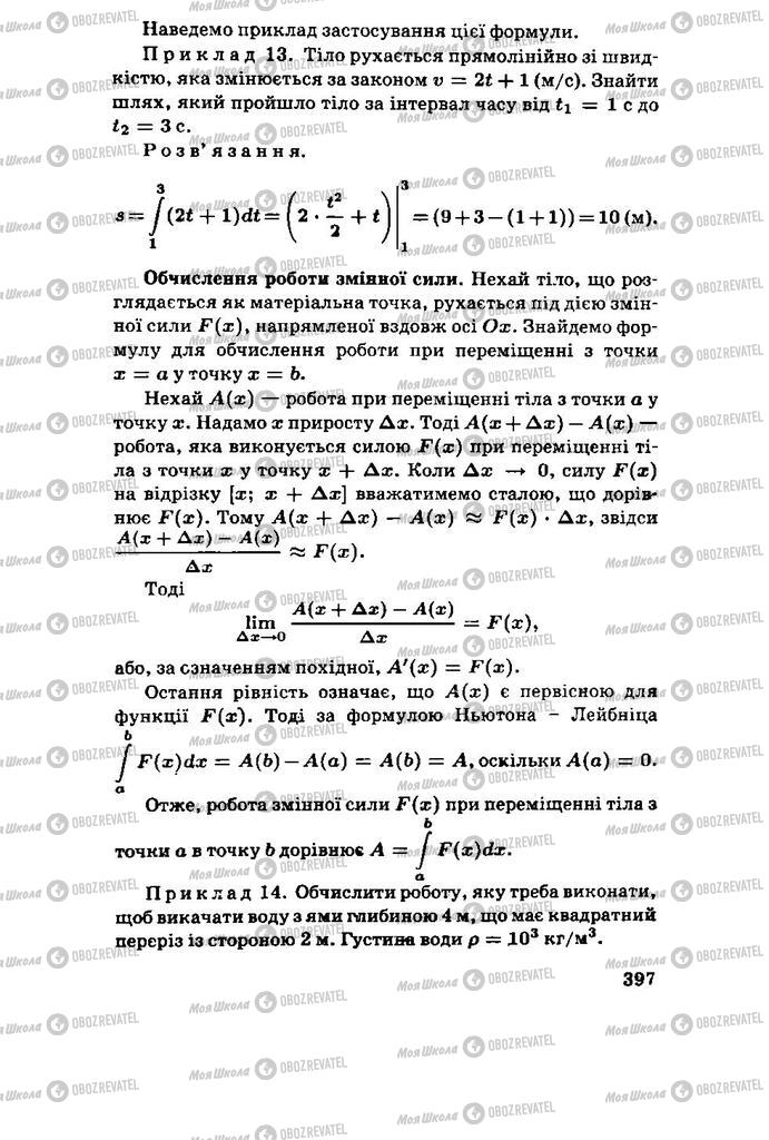 Підручники Алгебра 11 клас сторінка 397