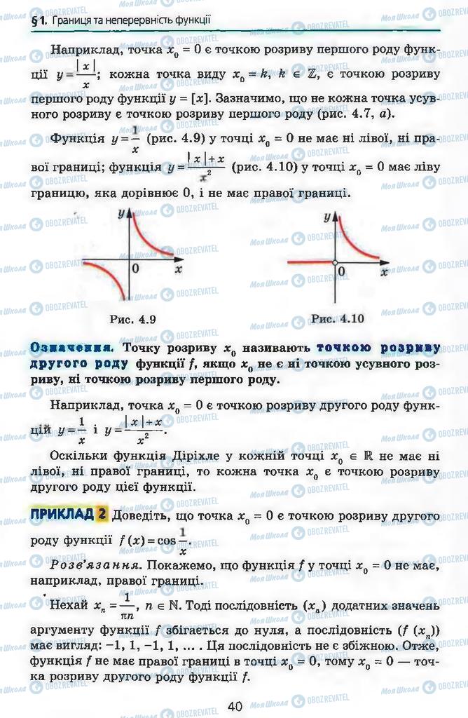Підручники Алгебра 11 клас сторінка 40