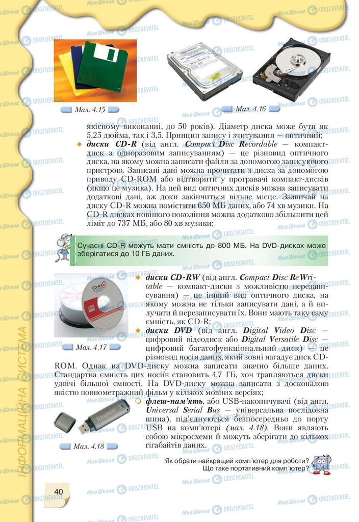 Підручники Інформатика 9 клас сторінка 40