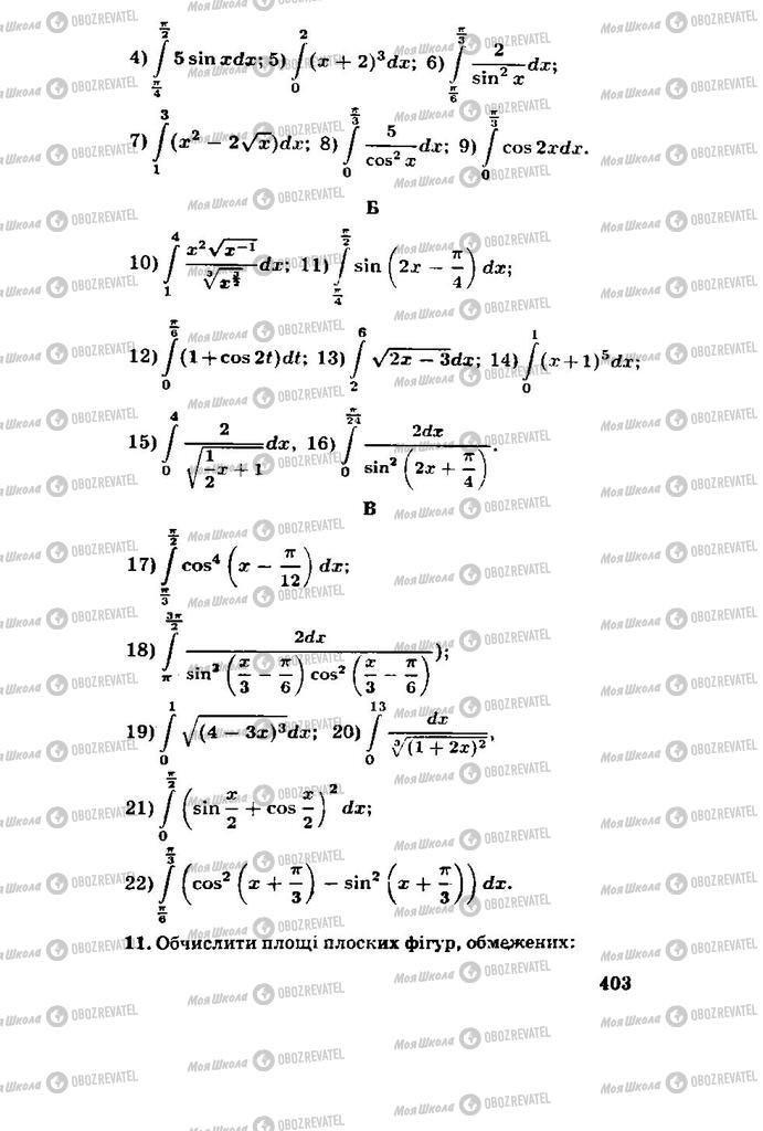 Учебники Алгебра 11 класс страница 403