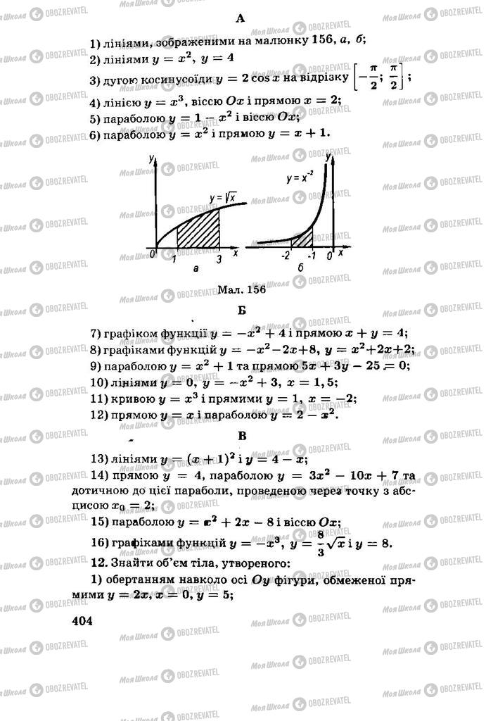 Учебники Алгебра 11 класс страница 404