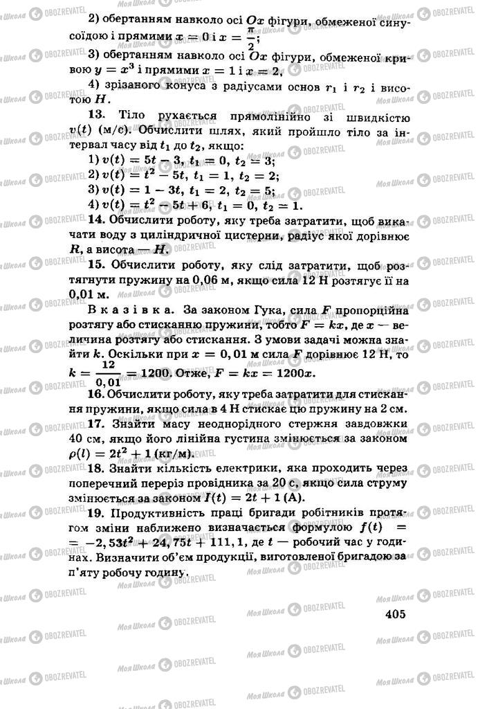 Підручники Алгебра 11 клас сторінка 405