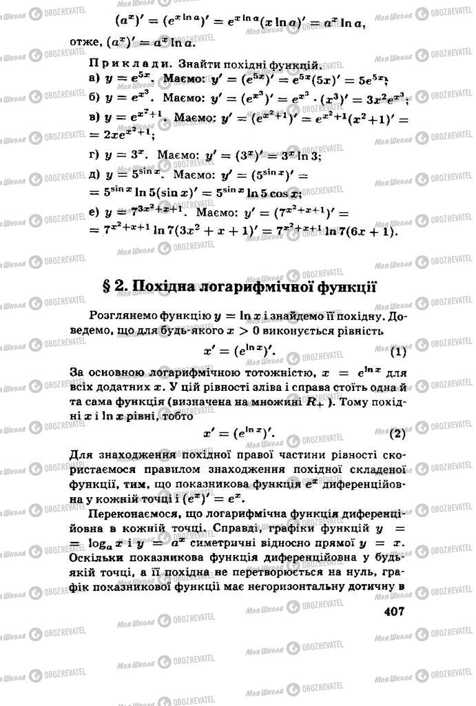 Учебники Алгебра 11 класс страница  407