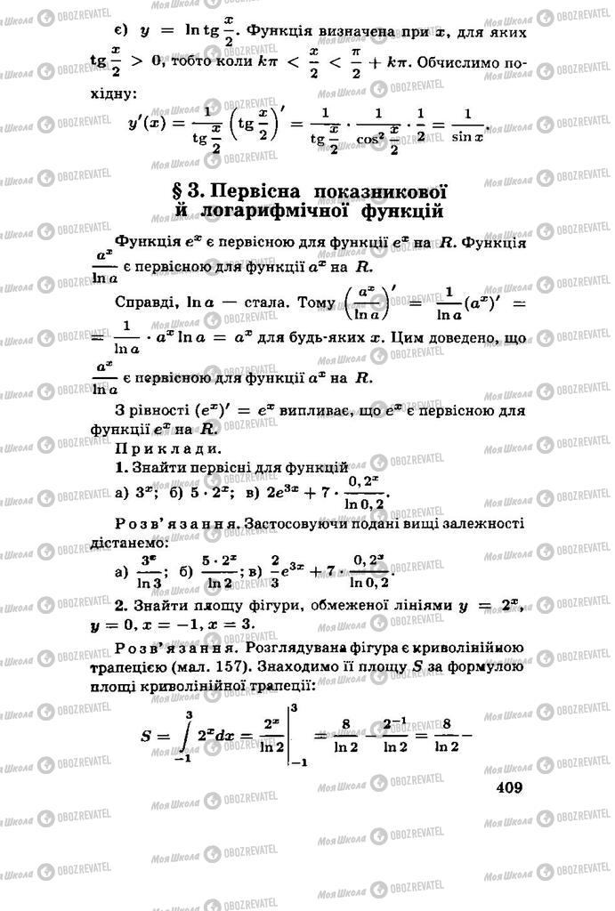 Підручники Алгебра 11 клас сторінка 409