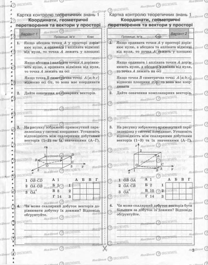 Підручники Геометрія 11 клас сторінка  3