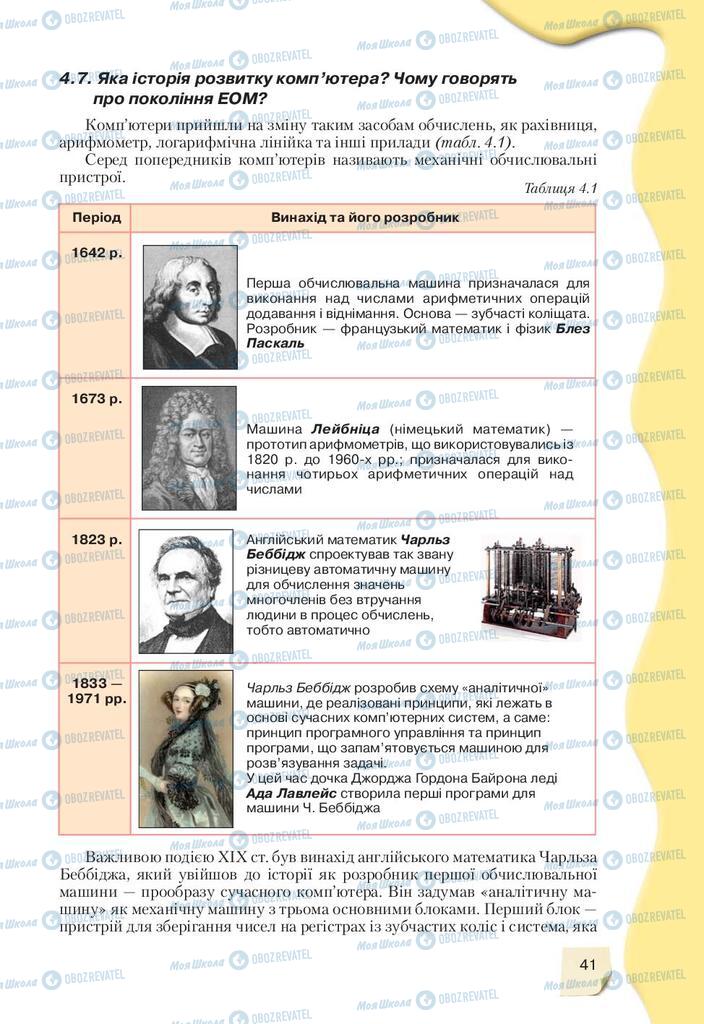 Підручники Інформатика 9 клас сторінка 41