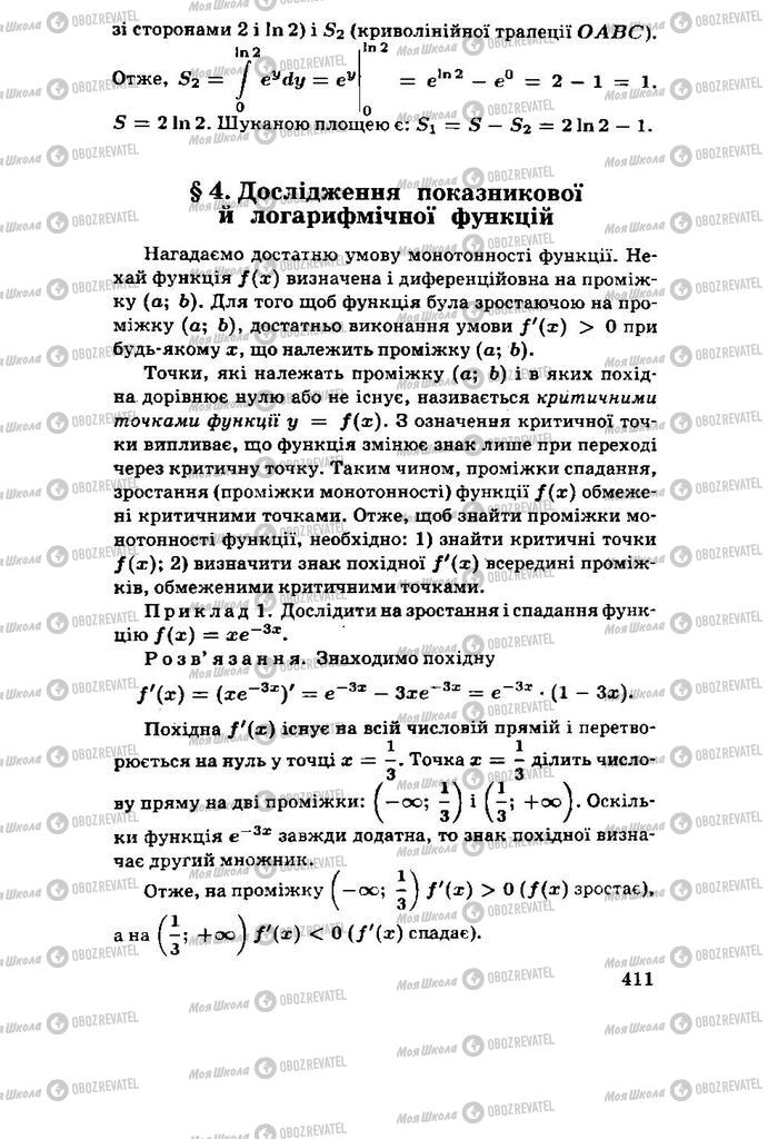 Підручники Алгебра 11 клас сторінка 411
