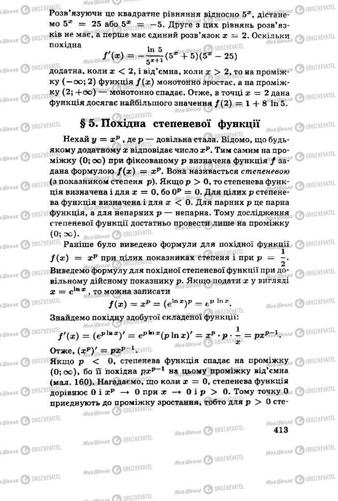 Учебники Алгебра 11 класс страница 413