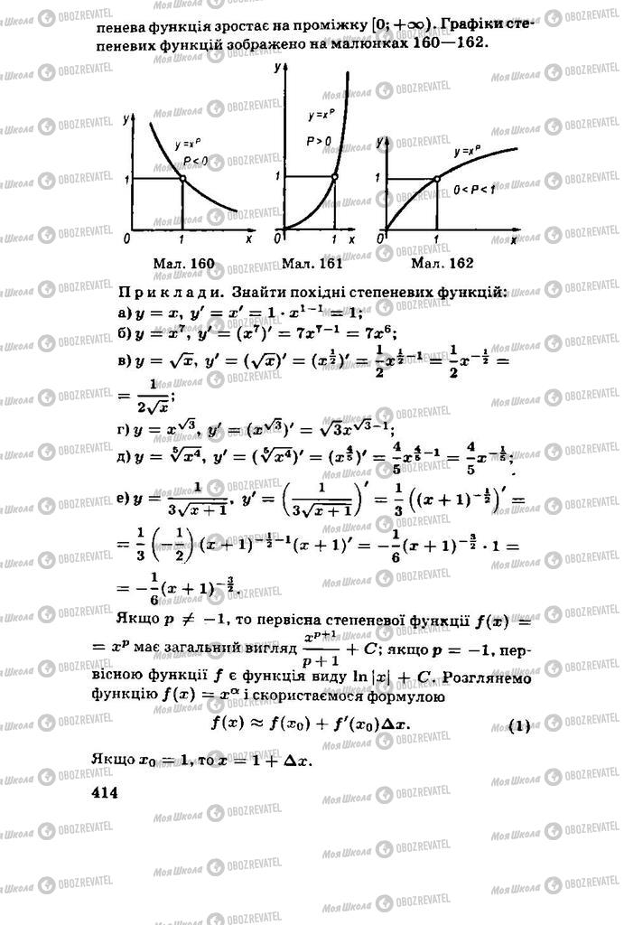 Учебники Алгебра 11 класс страница 414