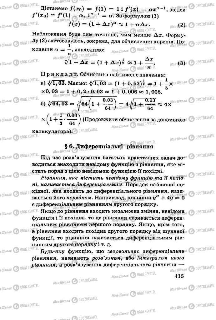 Учебники Алгебра 11 класс страница 415