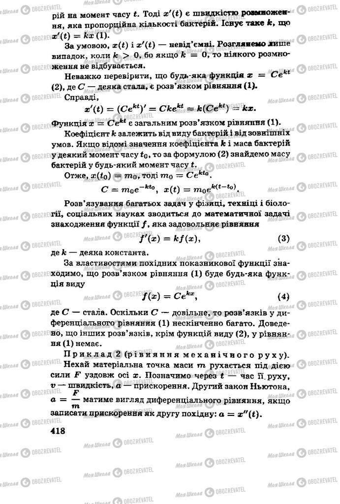 Учебники Алгебра 11 класс страница 418