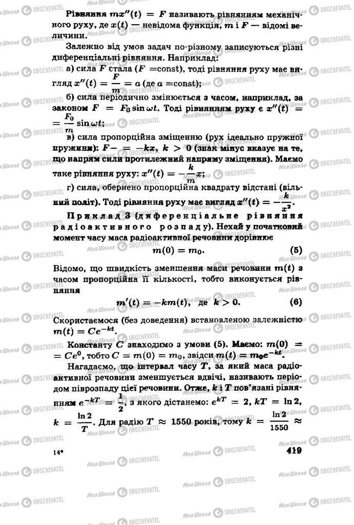 Учебники Алгебра 11 класс страница 419