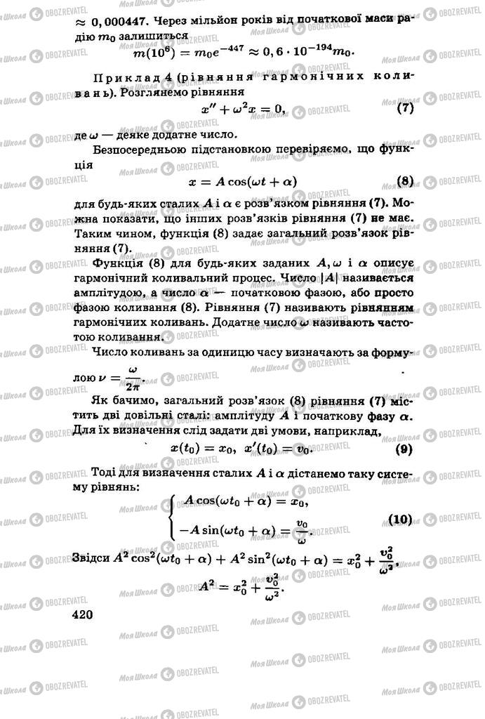 Підручники Алгебра 11 клас сторінка 420