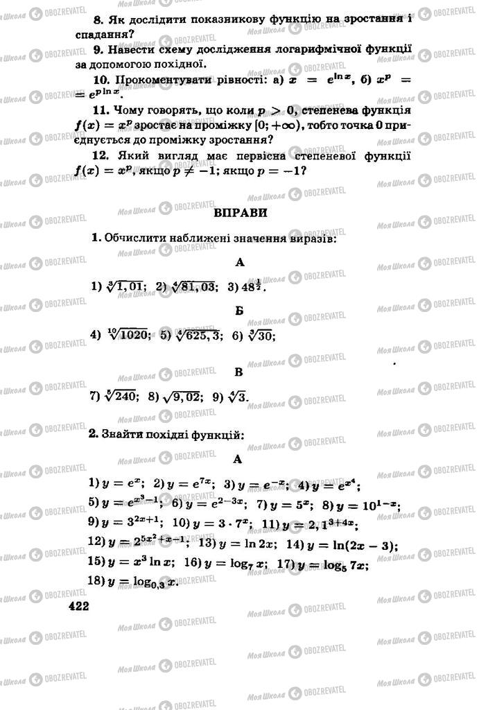 Підручники Алгебра 11 клас сторінка 422