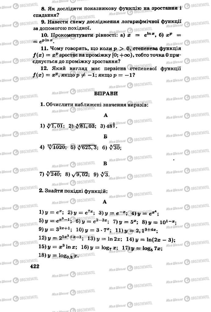 Учебники Алгебра 11 класс страница 422